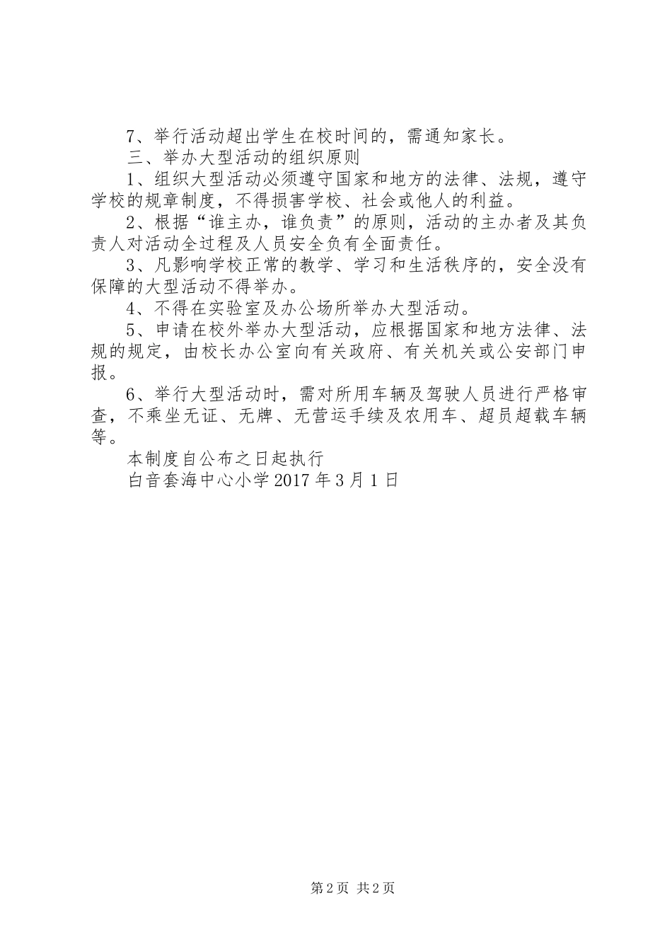 学校大型活动审批规章制度细则_第2页