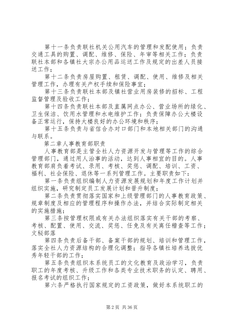 信用社各管理部门职责要求 _第2页