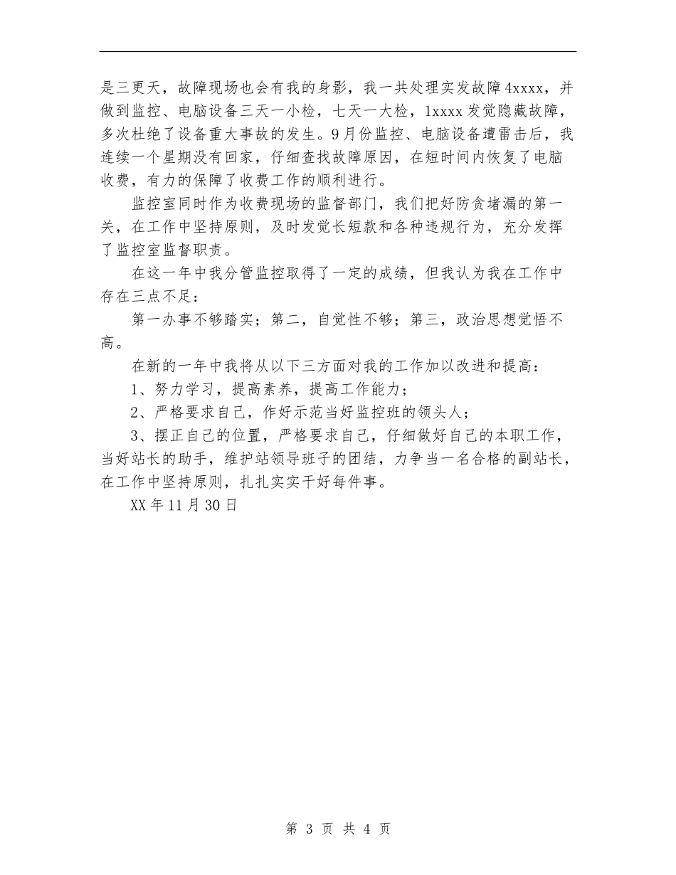 收费站副站长工作总结_第3页