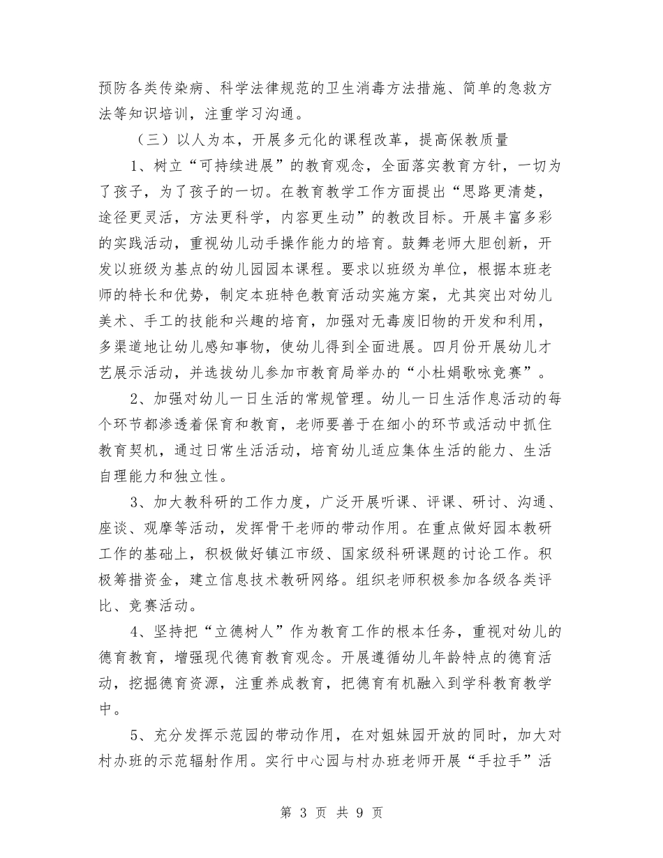2024年幼儿园工会工作计划与2024年幼儿园工会工作计划共有两篇汇编_第3页