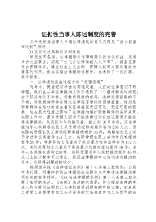 证据性当事人陈述规章制度细则的完善