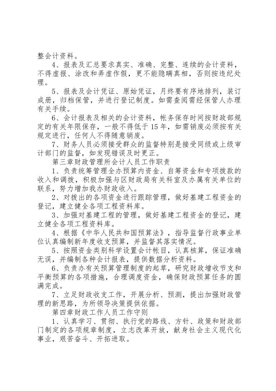 财政管理所工作规章制度 _第2页