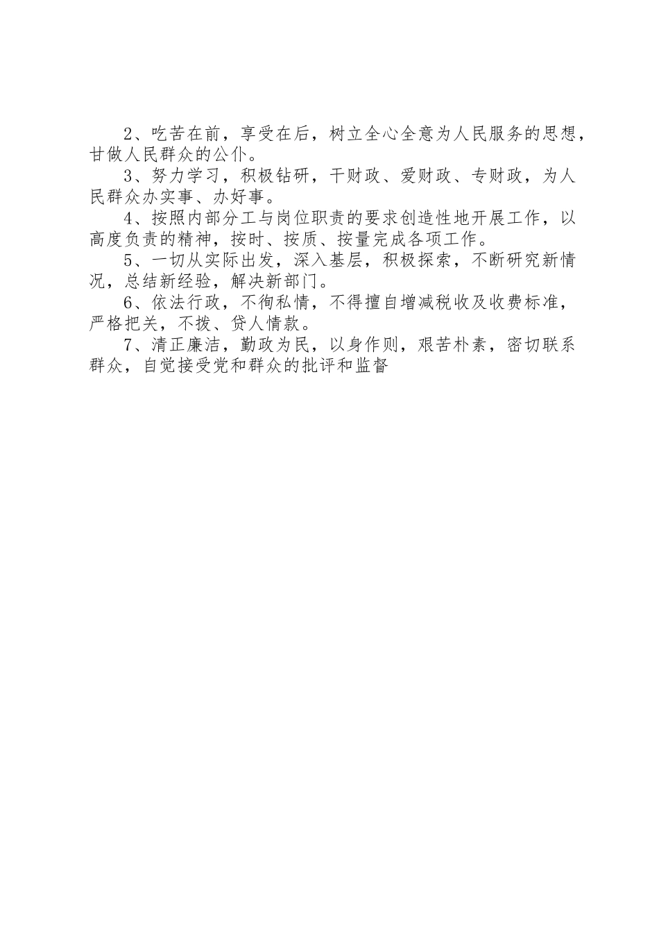 财政管理所工作规章制度 _第3页