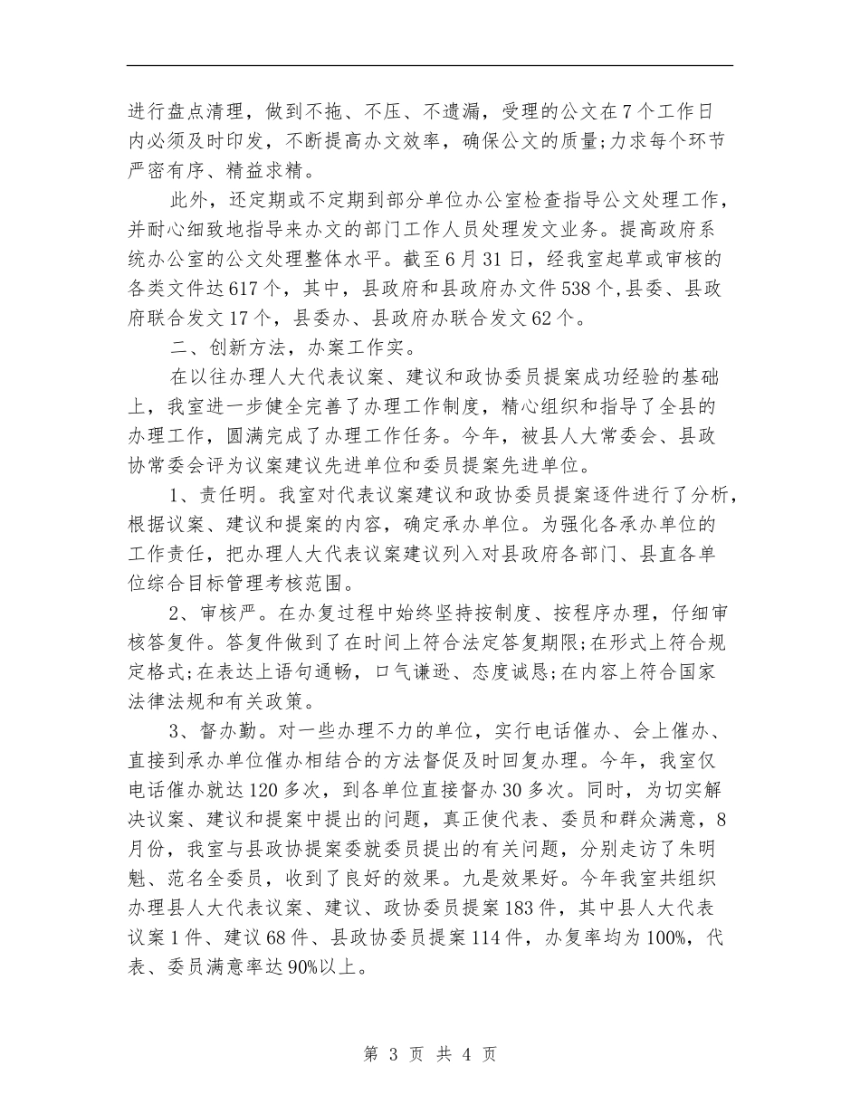 秘书科2024年度工作总结范文_第3页