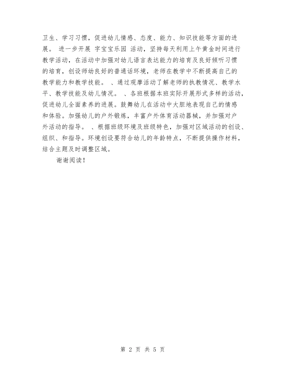 2017年幼儿园保健老师工作计划范文与2017年幼儿园保安工作计划汇编_第2页