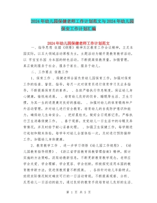 2017年幼儿园保健老师工作计划范文与2017年幼儿园保安工作计划汇编