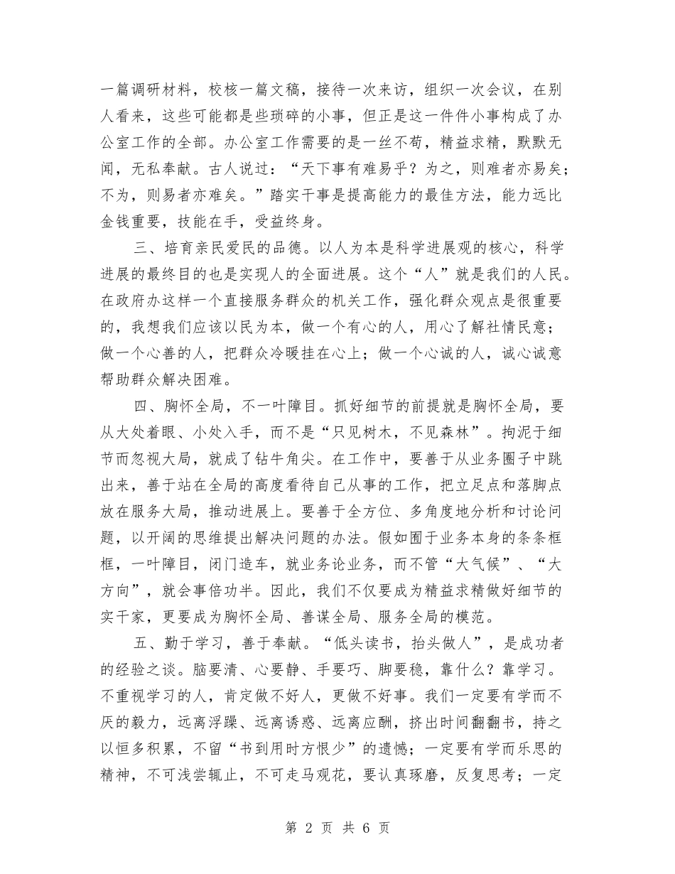 2024年办公室秘书个人工作总结1与2024年办公室秘书年终工作总结汇编_第2页