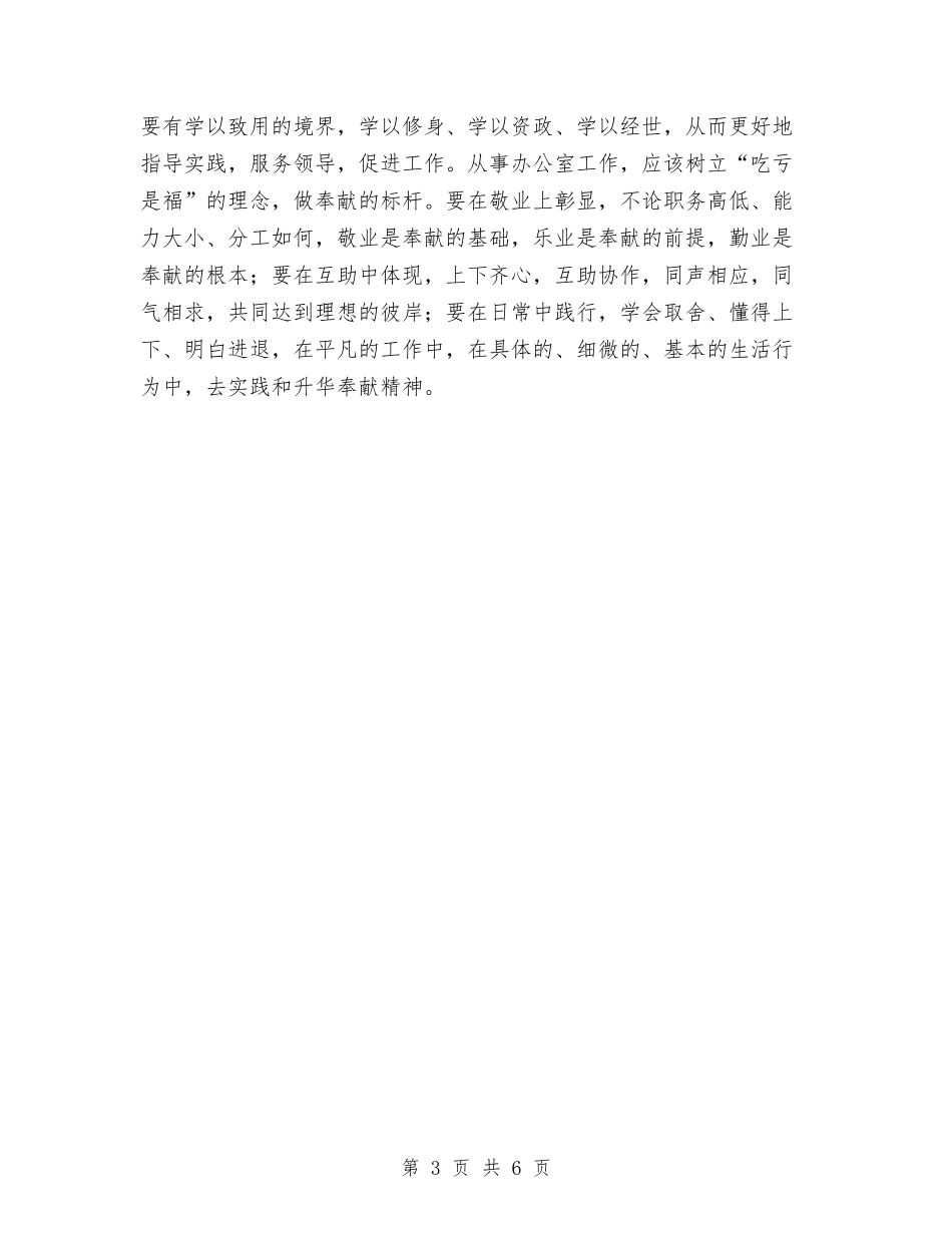 2024年办公室秘书个人工作总结1与2024年办公室秘书年终工作总结汇编_第3页