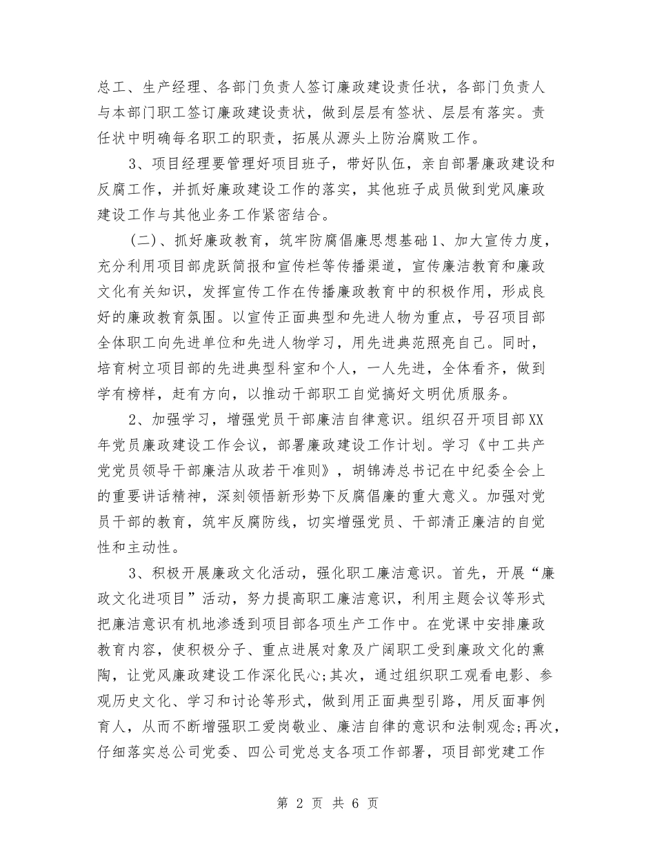 2024公司项目年度工作总结与2024公司驾驶员年终工作总结汇编_第2页