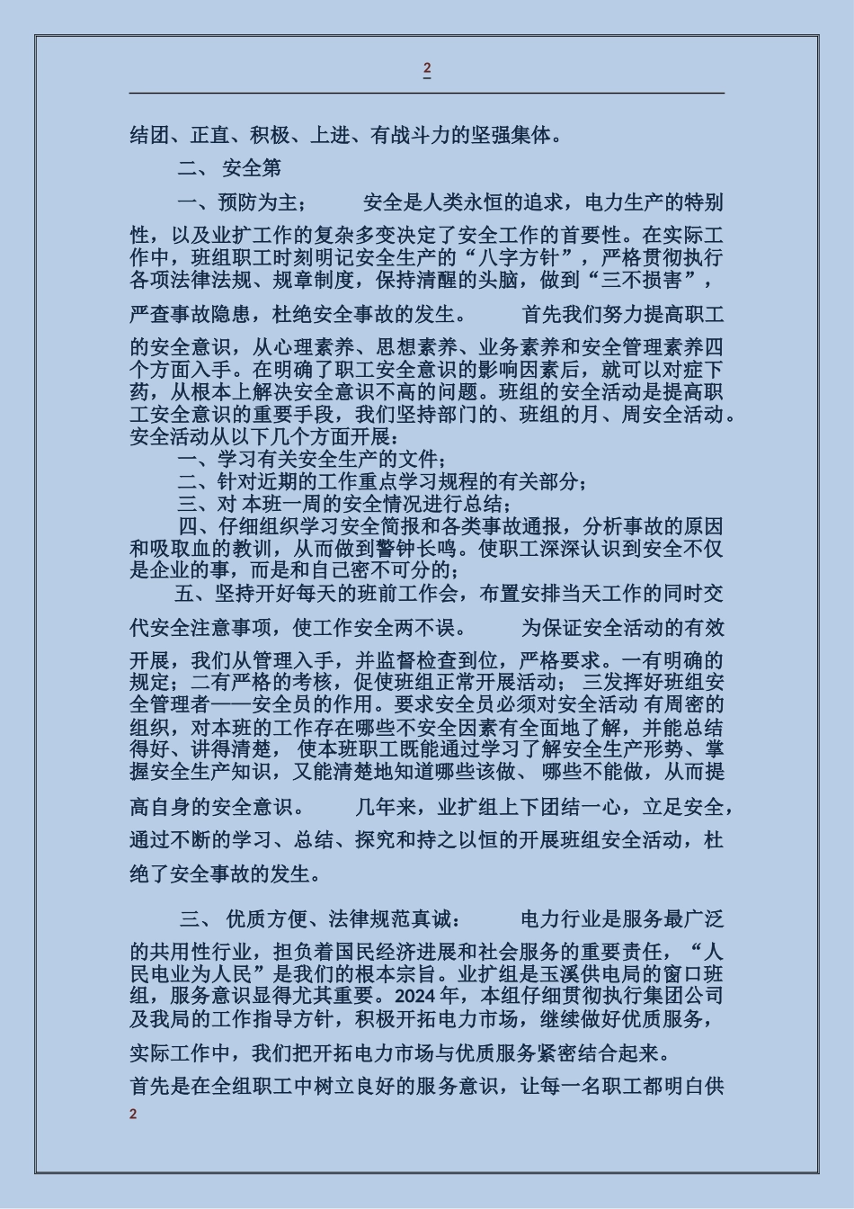 市级青年文明号自查报告_第2页