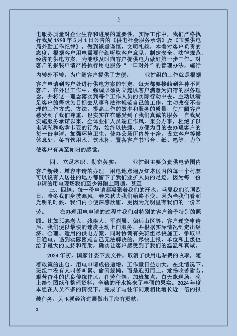 市级青年文明号自查报告_第3页