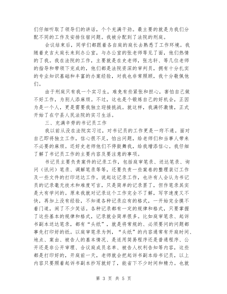 2024年大学生毕业实习报告：人民法院实习报告_第3页