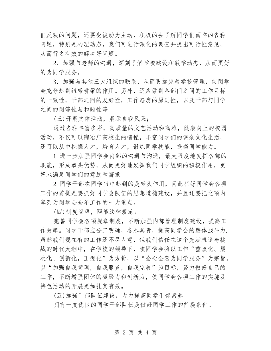 2024年下期校学生会工作计划范文_第2页