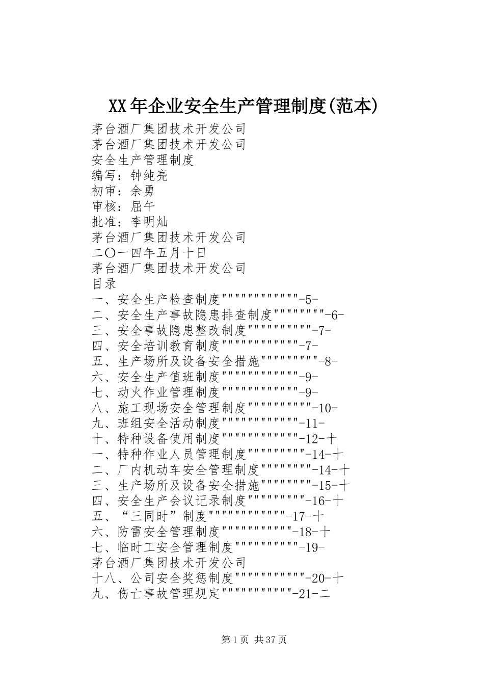 年企业安全生产管理规章制度细则(范本)_第1页