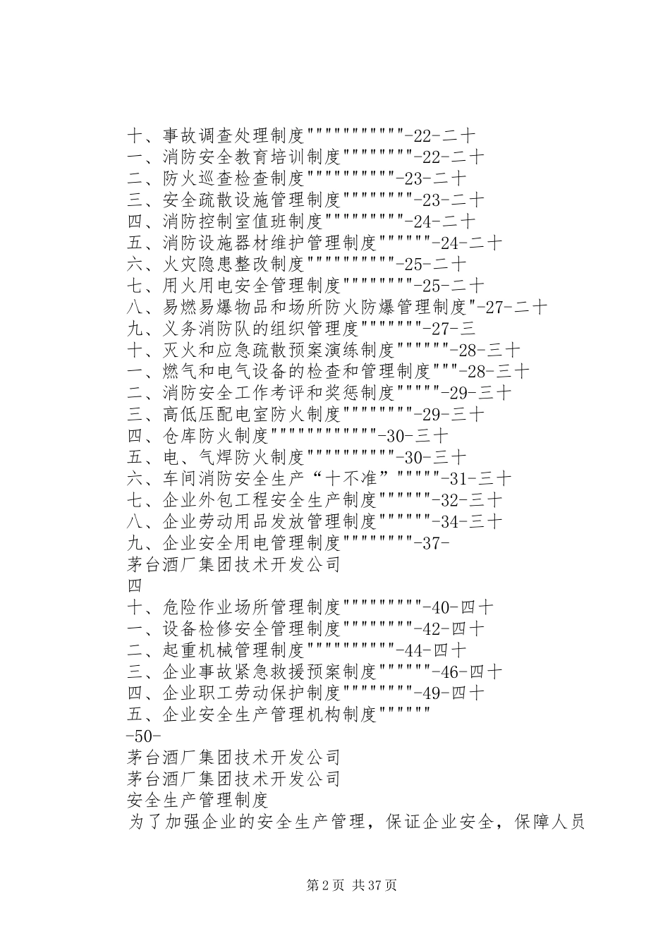 年企业安全生产管理规章制度细则(范本)_第2页