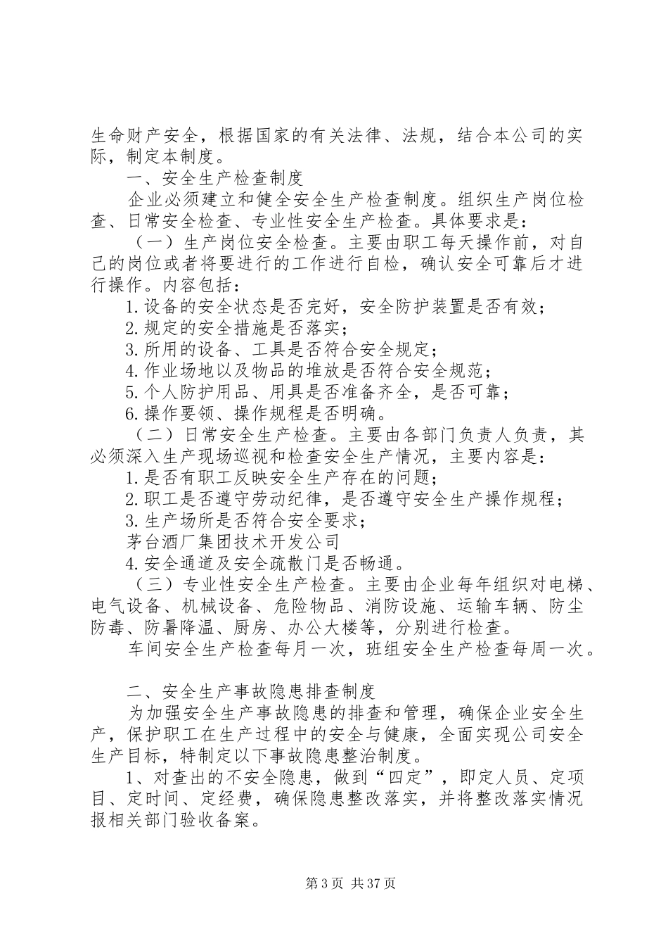 年企业安全生产管理规章制度细则(范本)_第3页