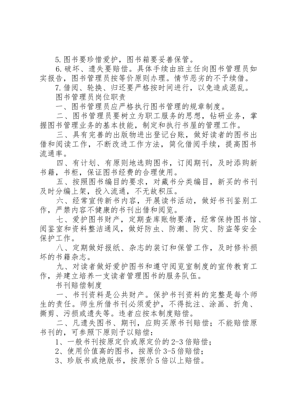 学校阅览室管理规章制度[样例5]_第2页