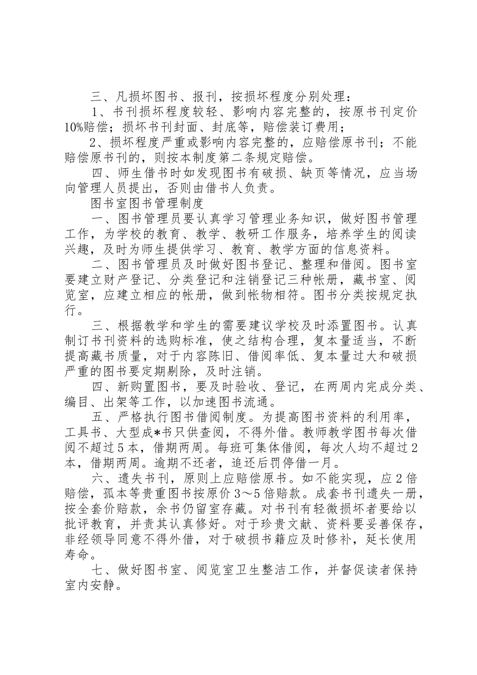 学校阅览室管理规章制度[样例5]_第3页