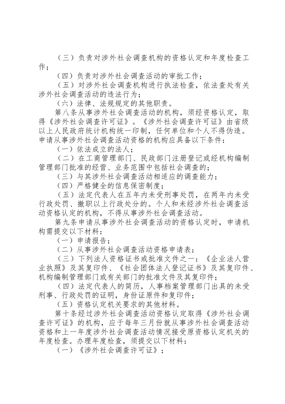 统计局规章规章制度 _第2页