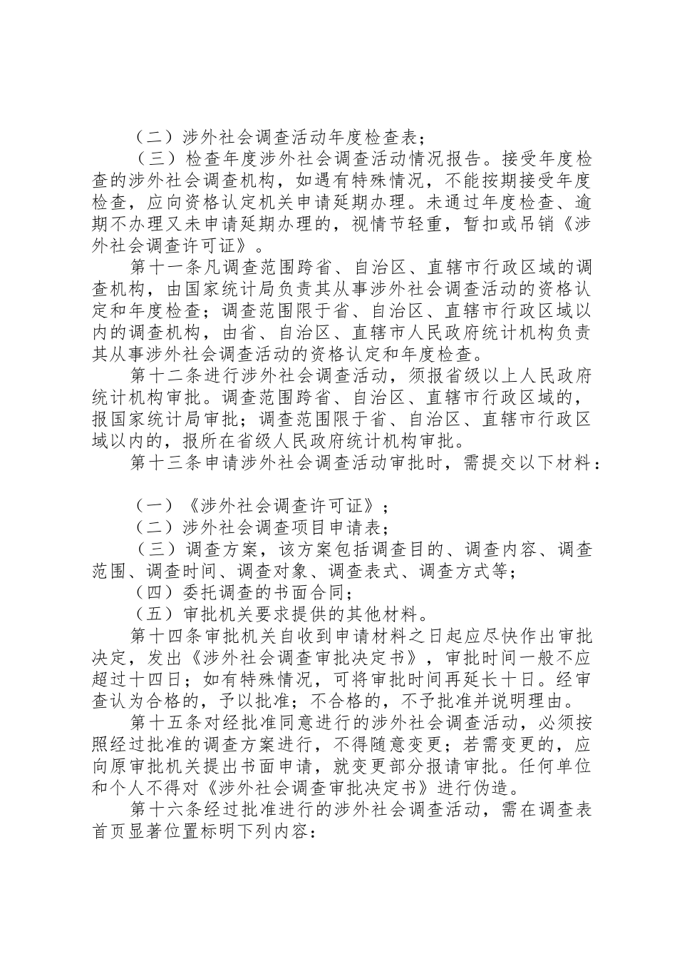 统计局规章规章制度 _第3页