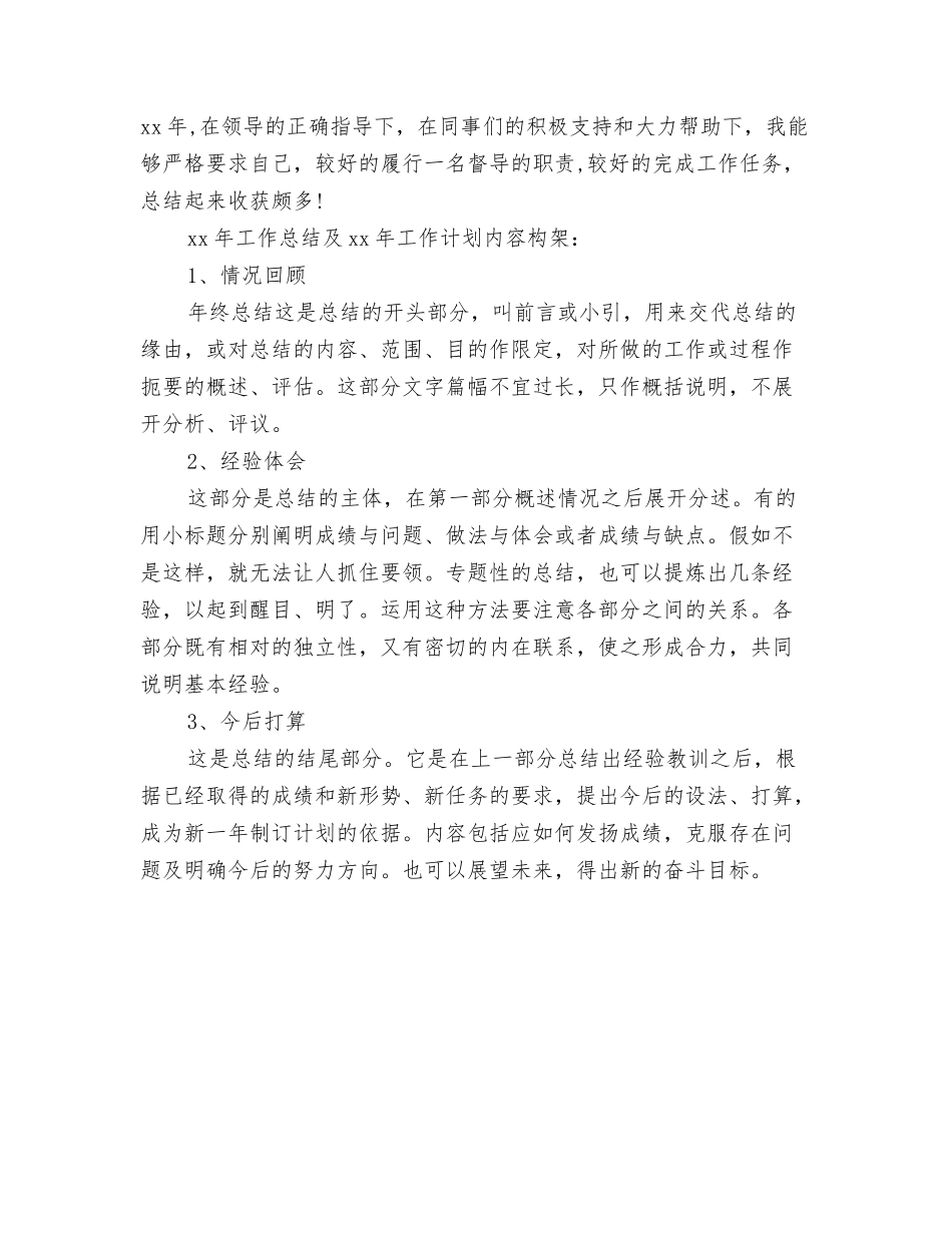 2024年工作总结开头与2024年工作总结开头写作汇编_第3页