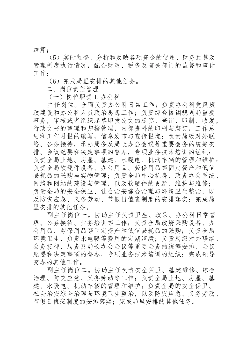 县水利局机关科室和下属事业单位职能职责要求0523_第3页