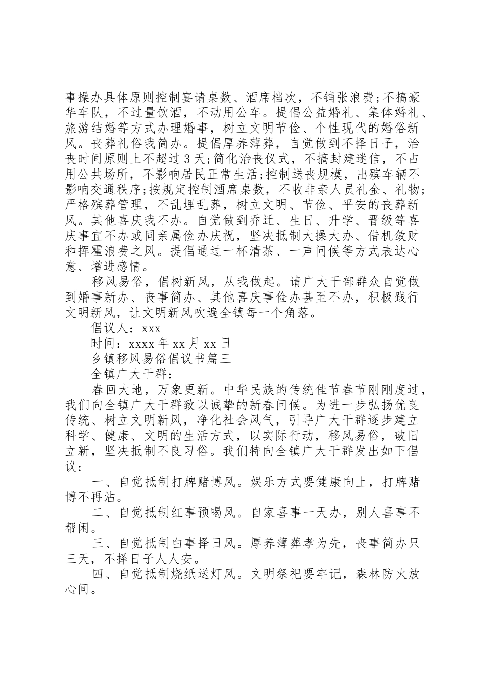 乡镇移风易俗倡议书范文 (3)_第2页