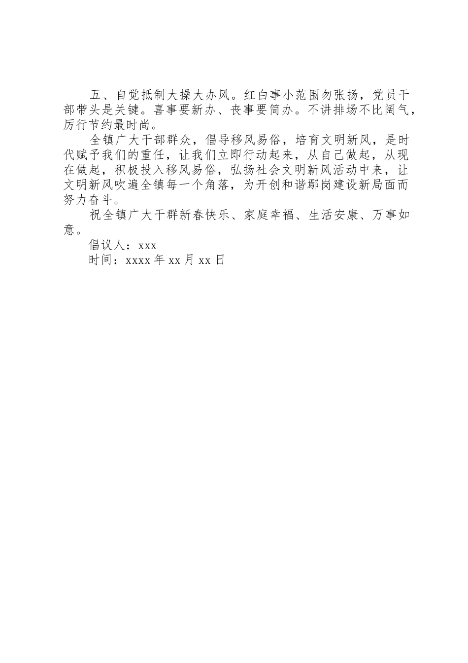 乡镇移风易俗倡议书范文 (3)_第3页