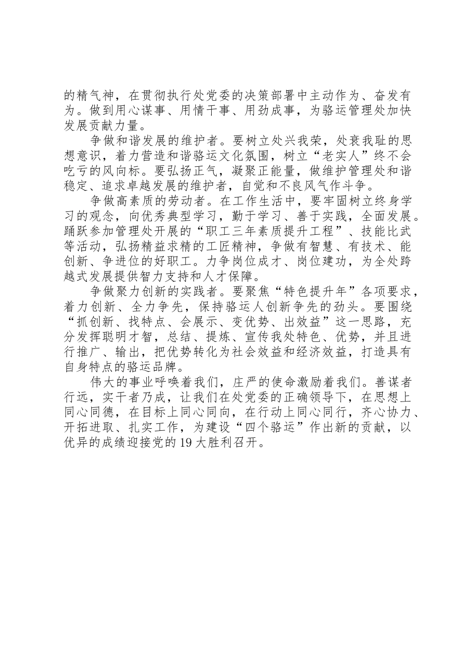 “五一”的倡议书_第2页