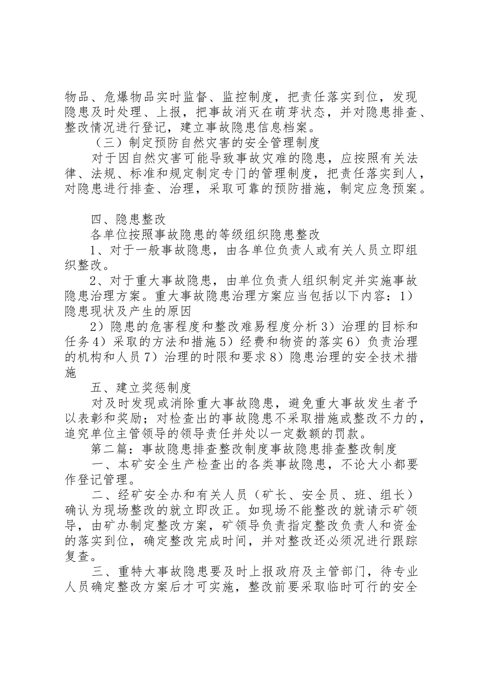 事故隐患排查整改管理规章制度_第2页