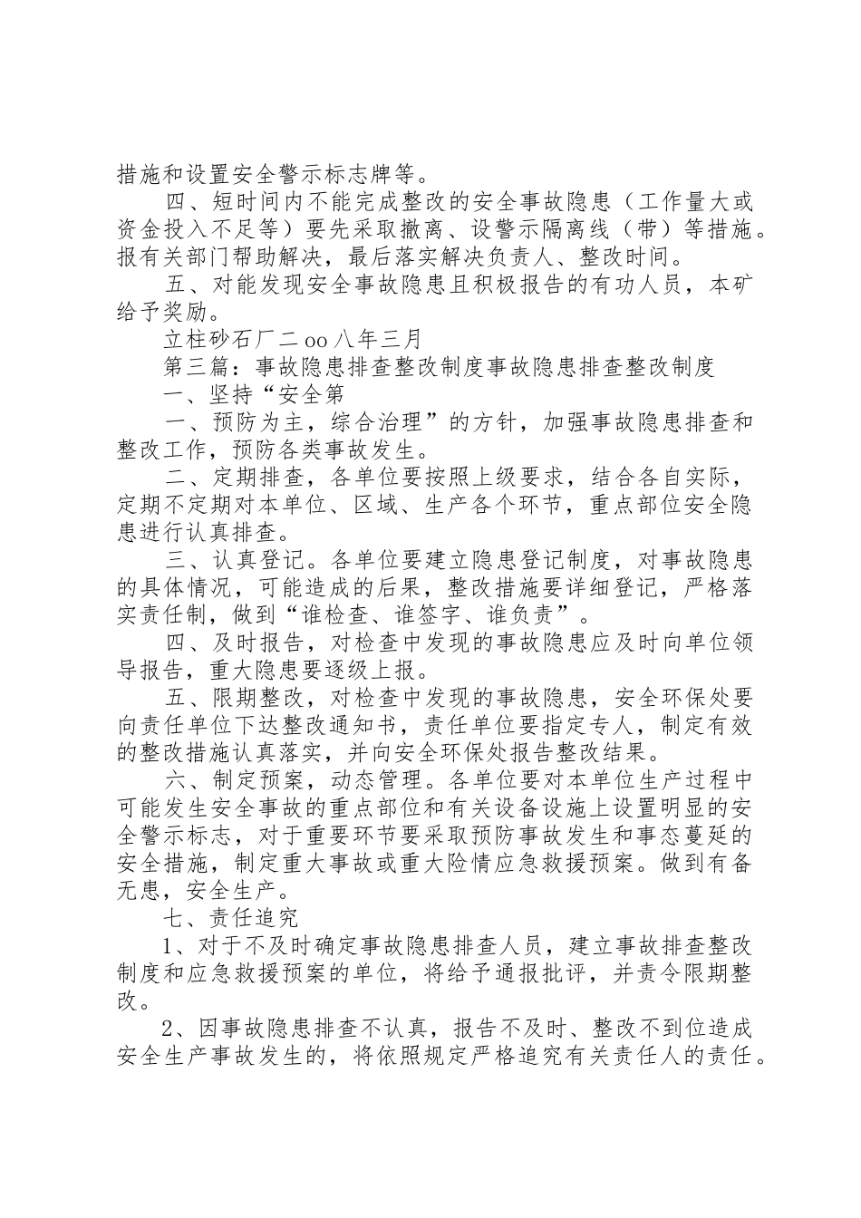 事故隐患排查整改管理规章制度_第3页