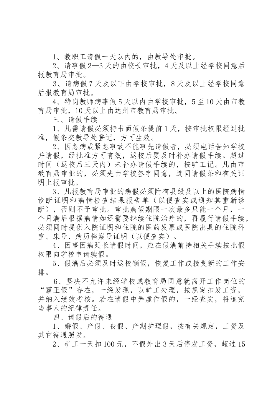 中小学教职工考勤规章制度(修订稿)3_2_第2页