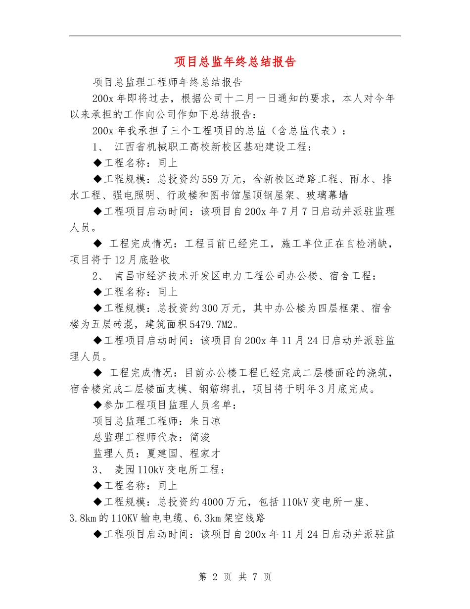 项目总监年终总结报告_第2页