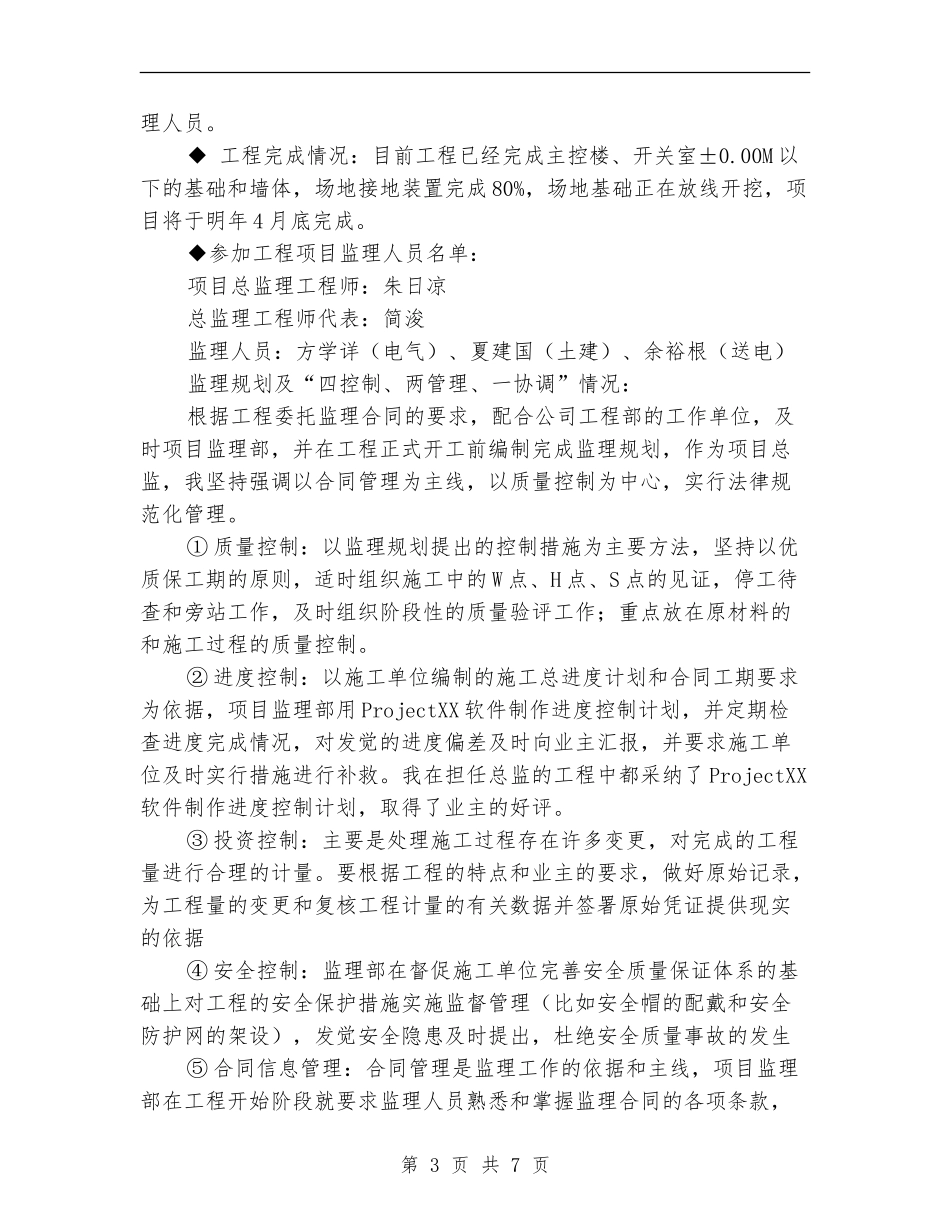 项目总监年终总结报告_第3页