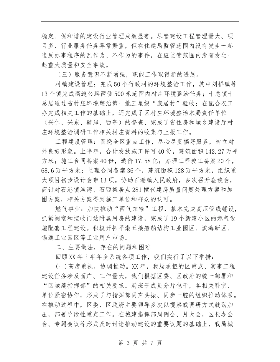 区住建局2024年上年工作总结_第3页