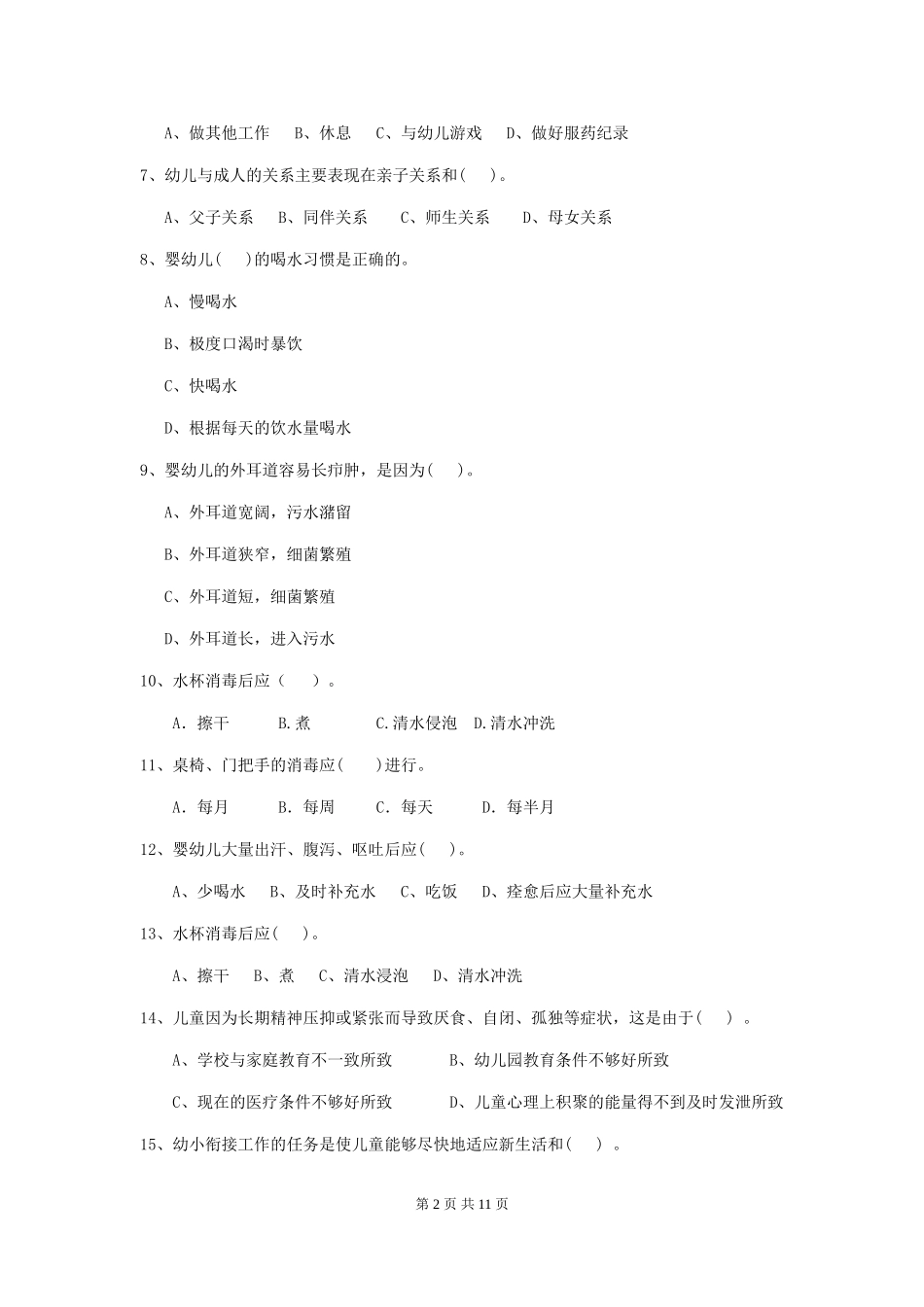 2024年幼儿园学前班保育员五级业务能力考试试题试题及解析_第2页