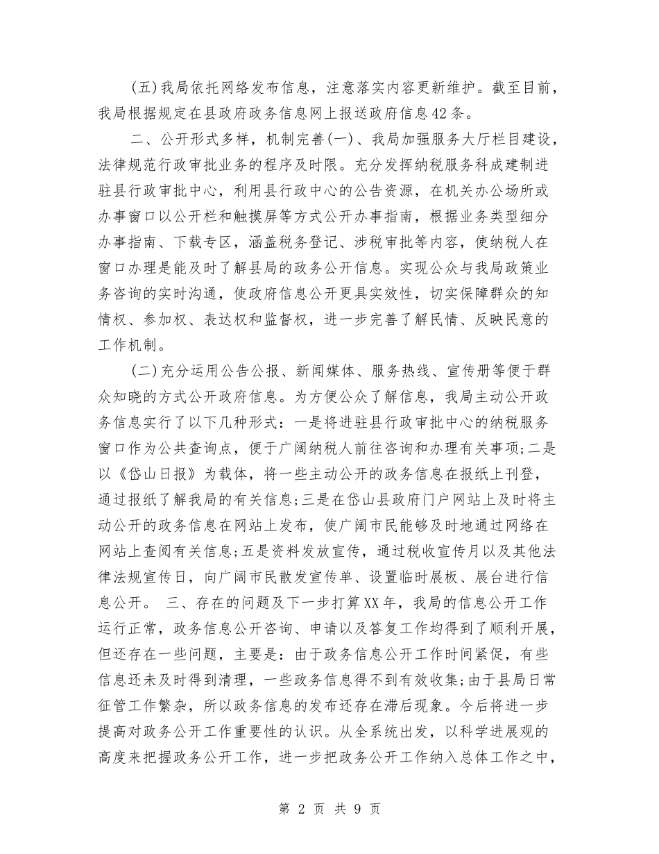 2024年税务局信访年度工作总结2与2024年税务局出纳财务年底总结汇编_第2页