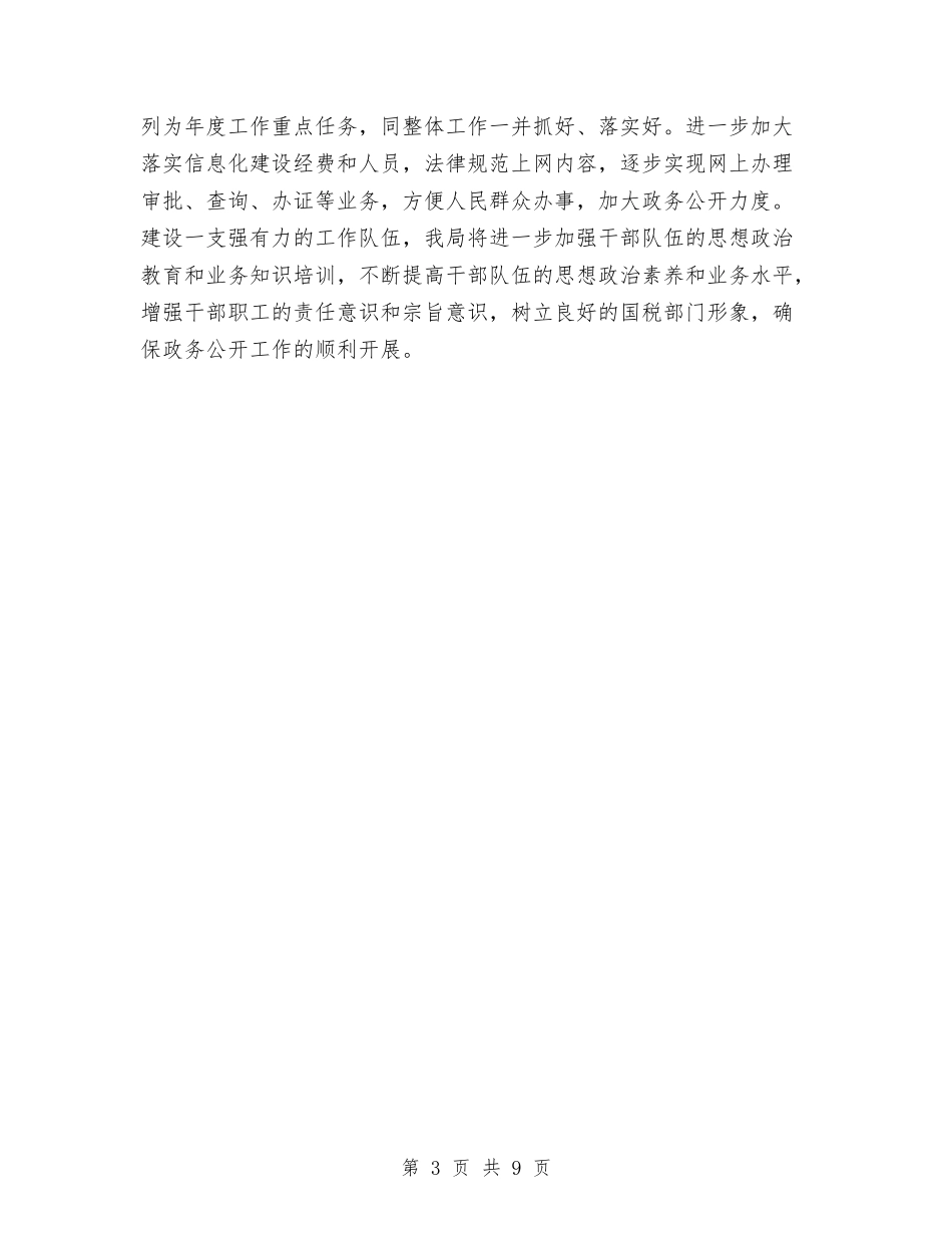 2024年税务局信访年度工作总结2与2024年税务局出纳财务年底总结汇编_第3页