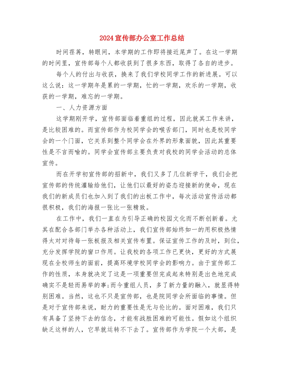 2024宣传部个人工作总结与2024宣传部办公室工作总结汇编_第3页