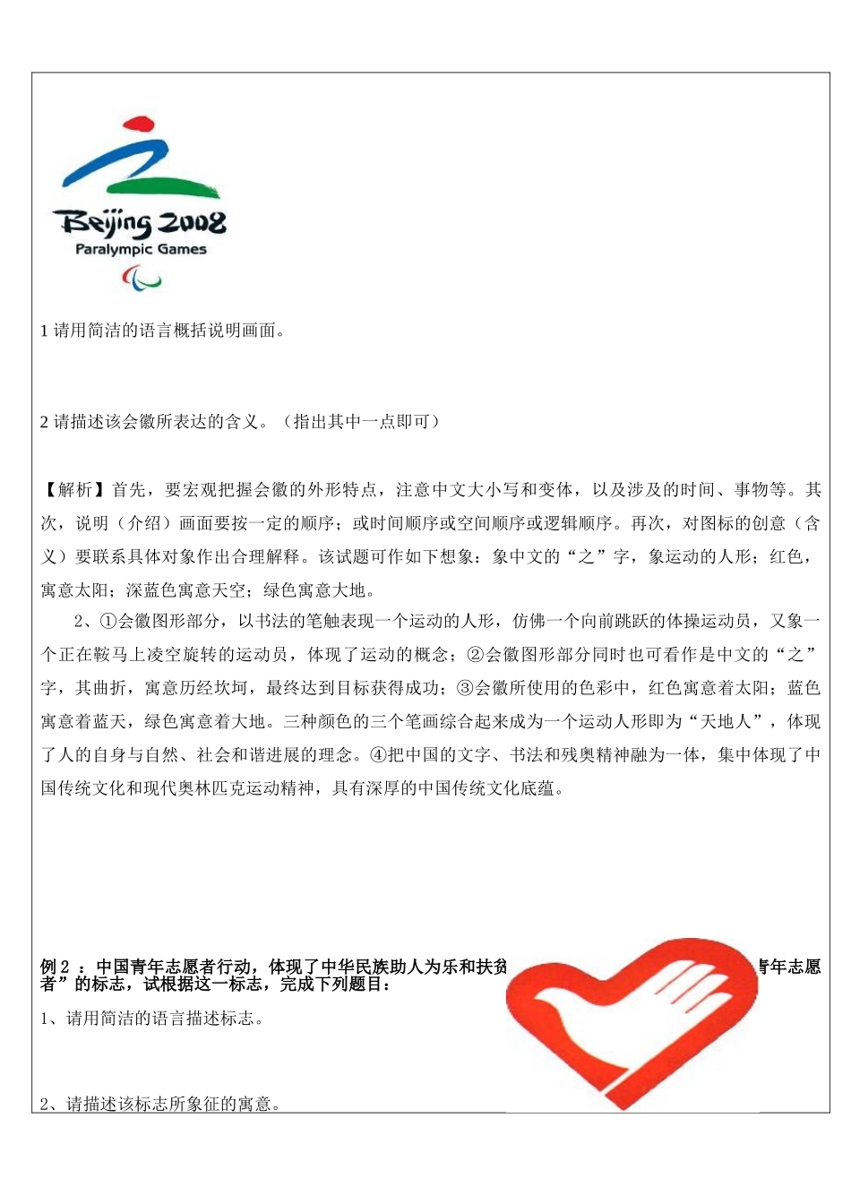 2024-2024年小升初复习专题-图文转换之漫画文字转换题_第2页