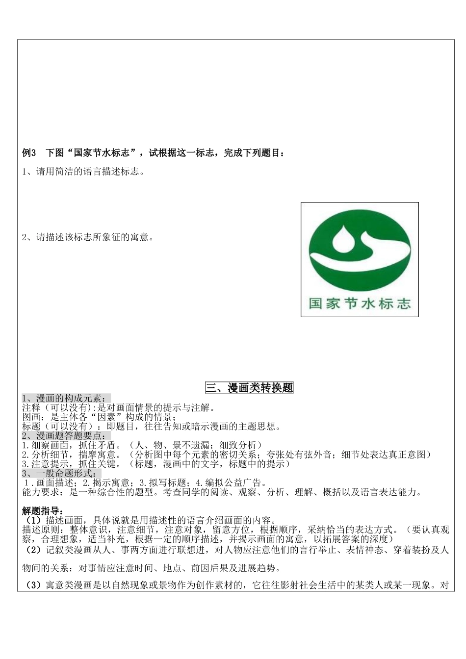 2024-2024年小升初复习专题-图文转换之漫画文字转换题_第3页