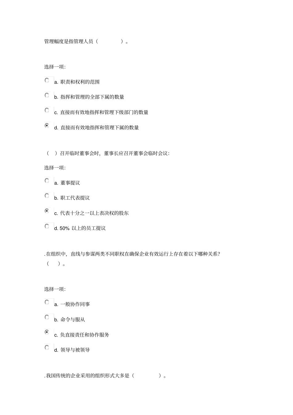 2017电大本科管理方法与艺术1.答案_第2页