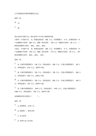 2017电大本科管理方法与艺术1.答案