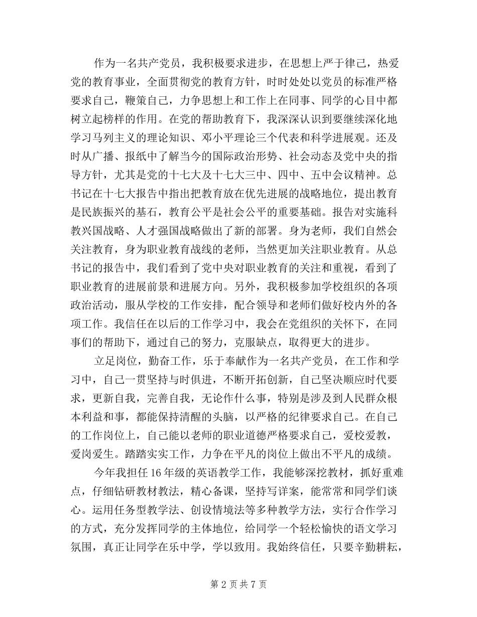 2024党员民主评议个人自我评价_第2页