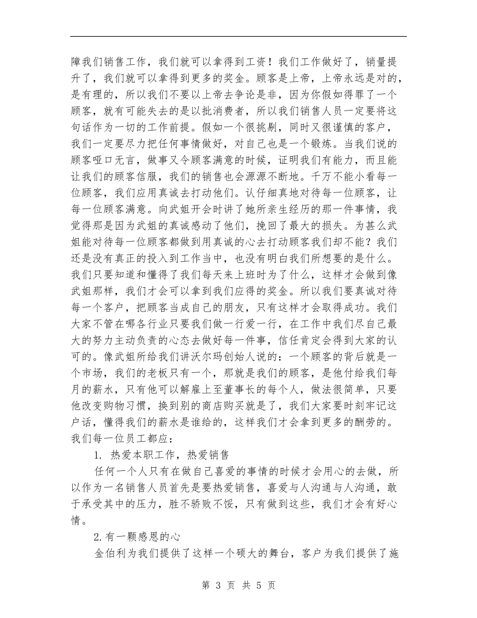 2024珠宝销售年度工作总结_第3页