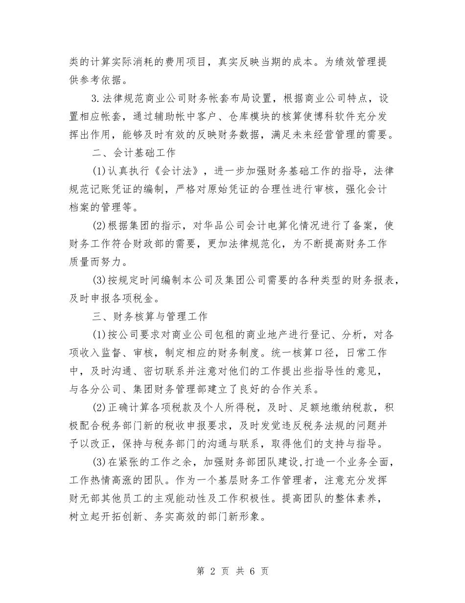 2024年财务人员试用期工作总结与2024年财务会计9月工作总结汇编_第2页