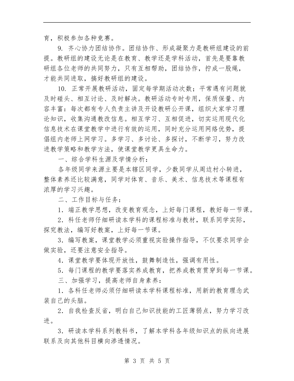 2018年综合教研组工作计划_第3页