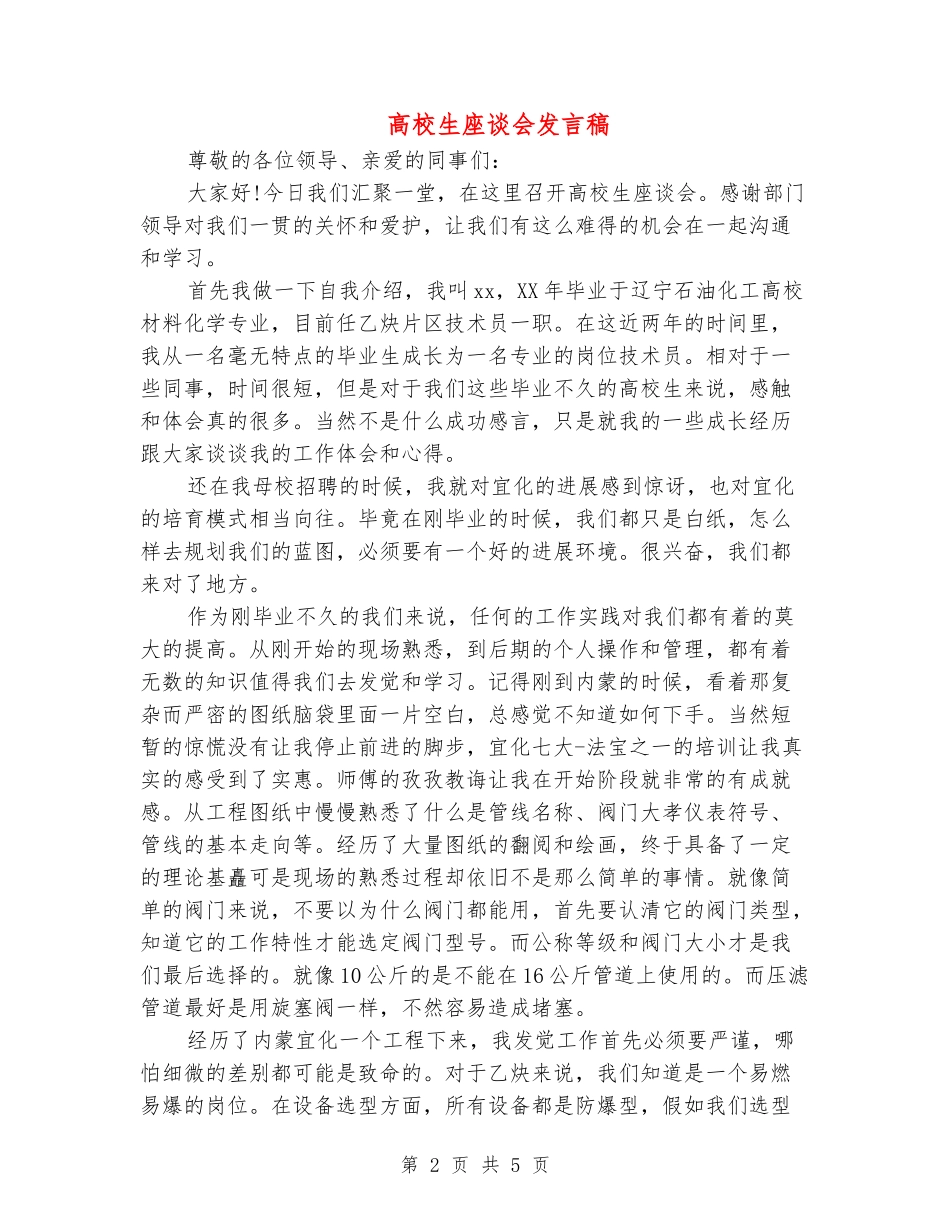 大学生座谈会发言稿_第2页