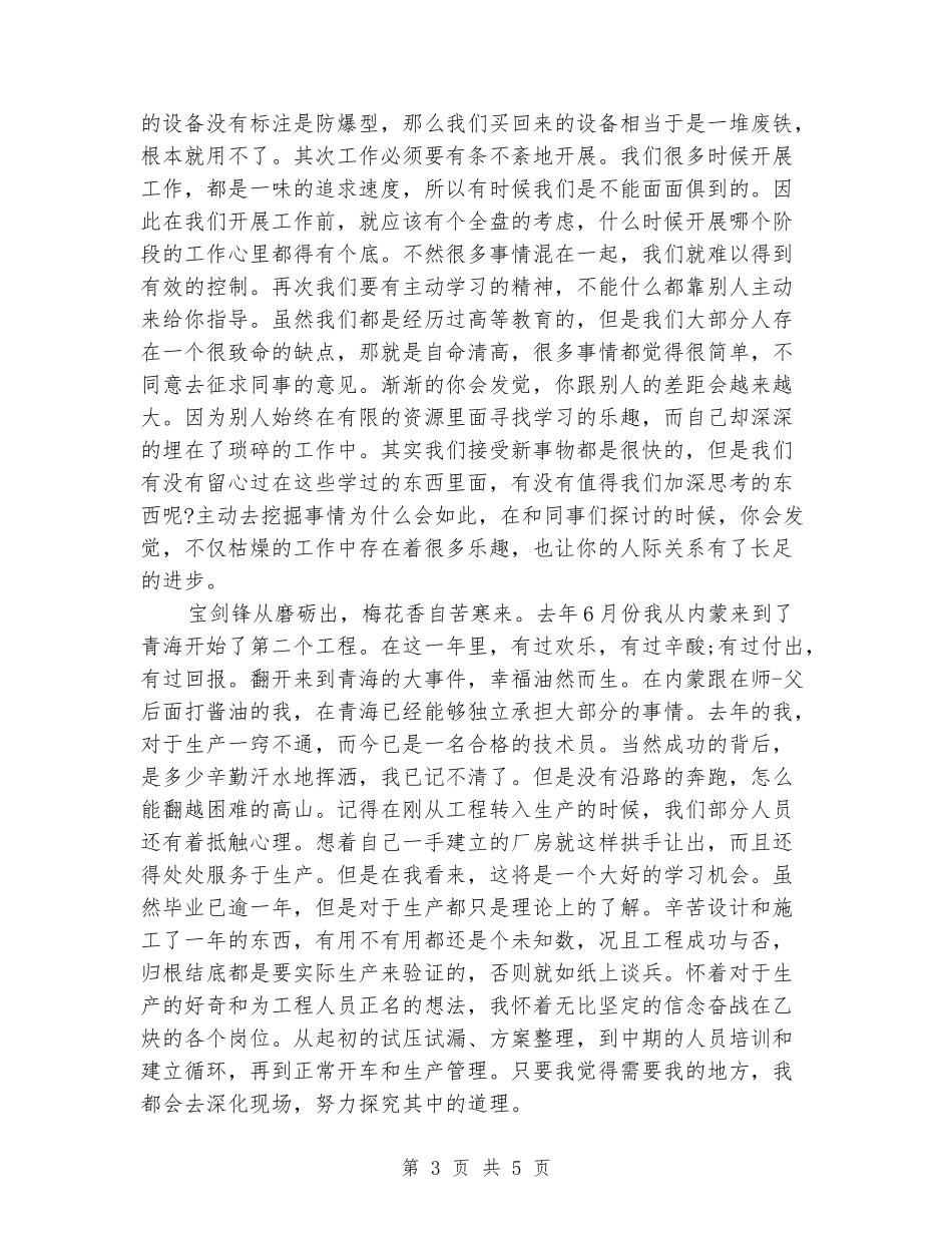 大学生座谈会发言稿_第3页