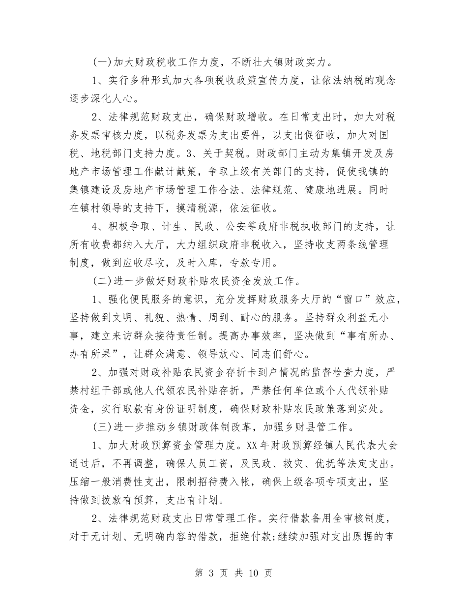2024财政部门个人工作总结与2024财政部门工作总结范文汇编_第3页